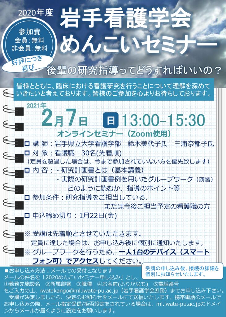 岩手看護学会